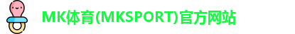 MK体育